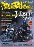 ミスターバイク(mr.Bike) 2009/1 (発売日2008年12月06日) 表紙