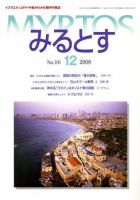 みるとす（MYRTOS） 12月（101）号 表紙