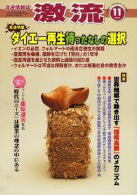 激流 2006年11月号 (発売日2006年10月01日) 表紙