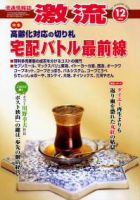 激流 2006年12月号 (発売日2006年11月01日) 表紙