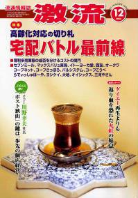 激流 2006年12月号 (発売日2006年11月01日) 表紙