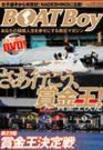 BOAT Boy（ボートボーイ） 1月号 表紙
