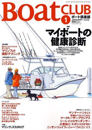 BoatCLUB（ボート倶楽部） 2009年1月 (発売日2008年12月05日
