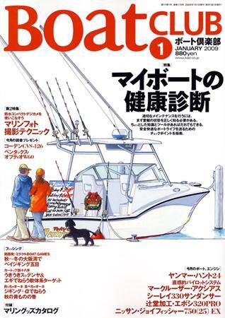 BoatCLUB（ボート倶楽部） 2009年1月 (発売日2008年12月05日) 表紙