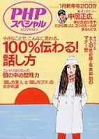 PHPスペシャル 1月号 表紙