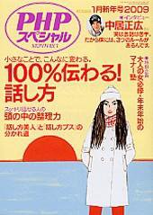 PHPスペシャル 1月号 (発売日2008年12月10日) 表紙