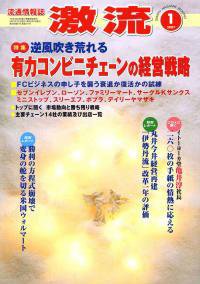 激流 2007年1月号 (発売日2006年12月01日) 表紙