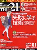 THE21（ザニジュウイチ）のバックナンバー (4ページ目 45件表示