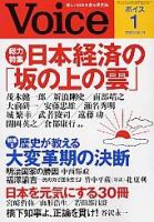 Voice（ボイス） 1月号 表紙