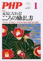 PHP（ピーエイチピー） 1月号 (発売日2008年12月10日) 表紙