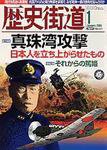 歴史街道 1月号 (発売日2008年12月06日) 表紙