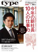type(タイプ） 2009年1月号 (発売日2008年12月09日) 表紙