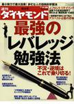 週刊ダイヤモンド（Diamond WEEKLY） 11/29号 (発売日2008年11月25日) 表紙