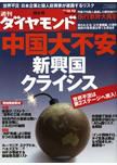 週刊ダイヤモンド（Diamond WEEKLY） 12/13号 (発売日2008年12月08日) 表紙