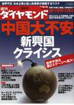 週刊ダイヤモンド（Diamond WEEKLY） 12/13号 (発売日2008年12月08日) 表紙