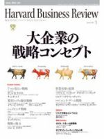 DIAMONDハーバード・ビジネス・レビュー 2009年1月号 (発売日2008年12月10日) 表紙