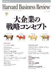 DIAMONDハーバード・ビジネス・レビュー 2009年1月号 (発売日2008年12月10日) 表紙