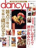dancyu(ダンチュウ) 2009.1月号 表紙