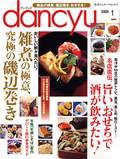 dancyu(ダンチュウ) 2009.1月号 (発売日2008年12月06日) 表紙