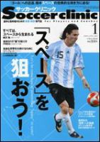 サッカークリニック 1月号 表紙