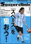サッカークリニック 1月号 (発売日2008年12月06日) 表紙