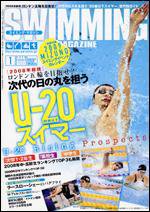 スイミングマガジン 1月号 (発売日2008年12月11日) 表紙