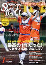 ソフトボールマガジン 1月号 (発売日2008年12月11日) 表紙