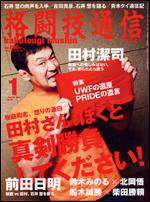 格闘技通信 1月号 (発売日2008年11月23日) 表紙