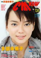CMNOW（シーエムナウ） vol.136 (発売日2008年12月10日) 表紙