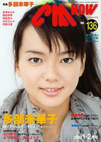 CMNOW（シーエムナウ） vol.136 (発売日2008年12月10日) 表紙