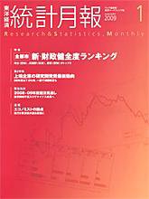 統計月報 １月号 (発売日2008年12月05日) 表紙