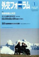 外交フォーラム 246号 表紙
