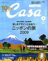 CasaBRUTUS(カーサブルータス) 1月号 (発売日2008年12月10日) 表紙