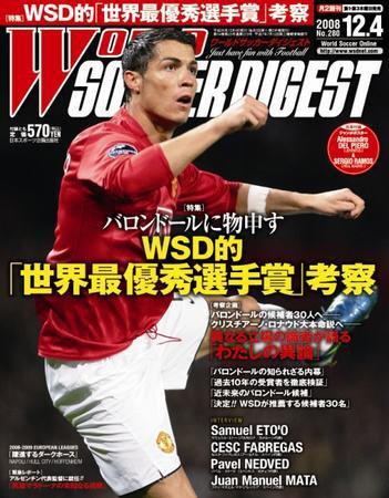 WORLD SOCCER DIGEST（ワールドサッカーダイジェスト） 12/4号 (発売日2008年11月20日) 表紙