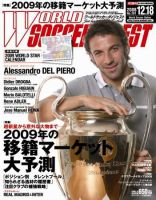 WORLD SOCCER DIGEST（ワールドサッカーダイジェスト） 12/18号 (発売日2008年12月04日) 表紙