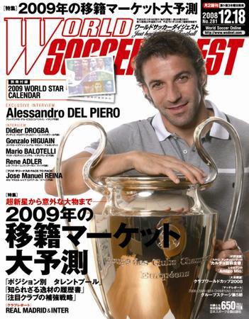 WORLD SOCCER DIGEST（ワールドサッカーダイジェスト） 12/18号 (発売日2008年12月04日) 表紙