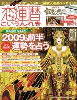 開運帖（かいうんちょう） 1月号 (発売日2008年12月08日) 表紙