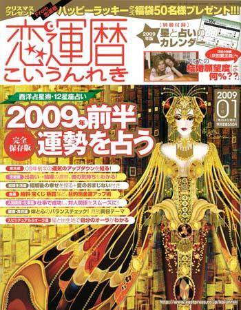 開運帖（かいうんちょう） 1月号 (発売日2008年12月08日) 表紙