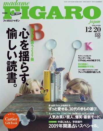 フィガロジャポン(madame FIGARO japon) 12/20号 (発売日2008年12月05日) 表紙