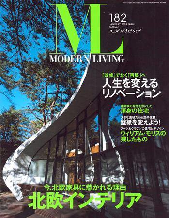 モダンリビング（MODERN LIVING) 182 (発売日2008年12月07日) 表紙