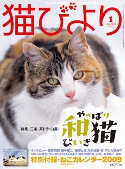 猫 日 ストア 和 雑誌