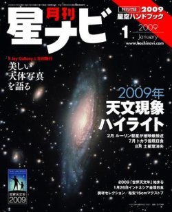 月刊 星ナビ 2006年~2009年 月刊星ナビ 2009年1月号 (発売日2008年12月05日) | 雑誌/定期