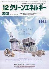 クリーンエネルギー １２月号 (発売日2008年12月05日) 表紙