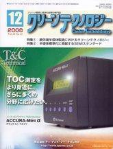 クリーンテクノロジー 12月号 (発売日2008年12月05日) 表紙