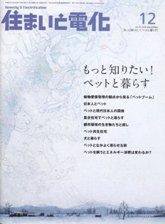 住まいとでんき 12月号 (発売日2008年12月05日) 表紙