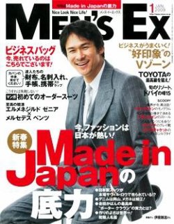 MEN'S EX（メンズ エグゼクティブ） 2009年1月号 (発売日2008年 ...