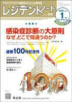レジデントノート Vol.10No.10 (発売日2008年12月10日) 表紙