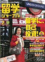 留学ジャーナル ２月号 (発売日2008年12月10日) 表紙