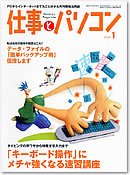 月刊仕事とパソコン 2009年1月号 (発売日2008年12月10日) 表紙