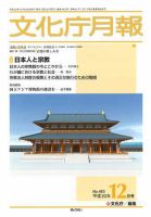 月刊　文化庁月報 2008年12月号 (発売日2008年12月05日) 表紙